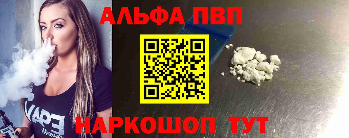 Alpha-PVP мука Белореченск