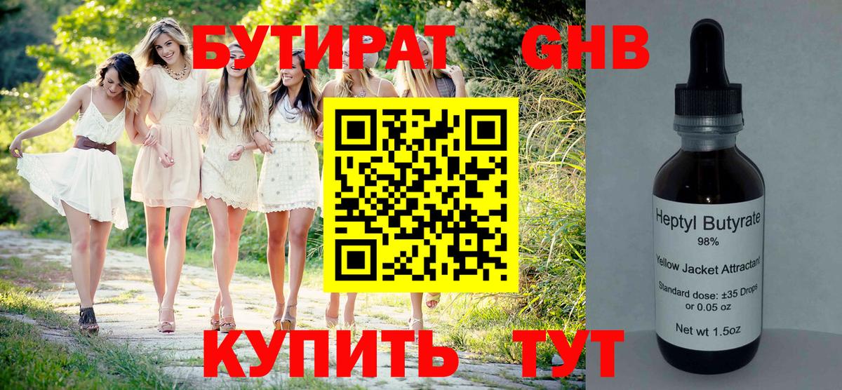 Белореченск  БУТИРАТ оксана  Бутират  Вход с VPN 
