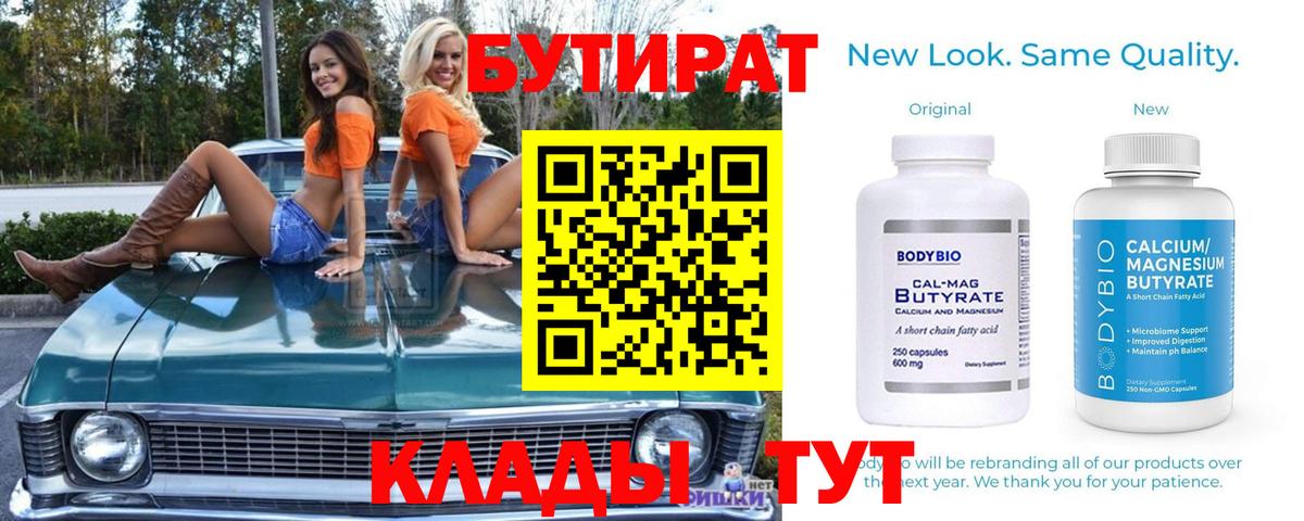 БУТИРАТ 1.4BDO Белореченск