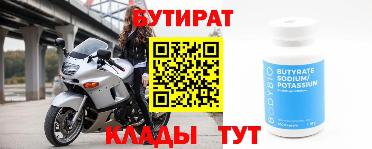 БУТИРАТ оксибутират Белореченск