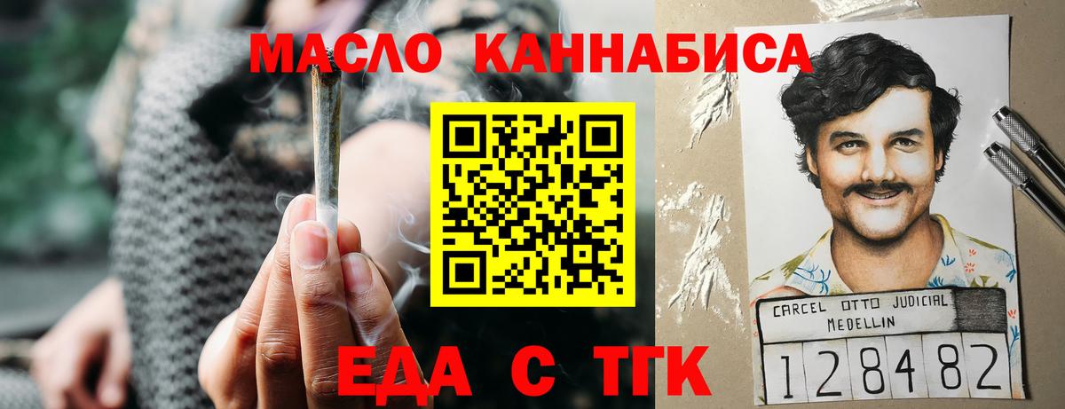 Еда ТГК конопля Белореченск