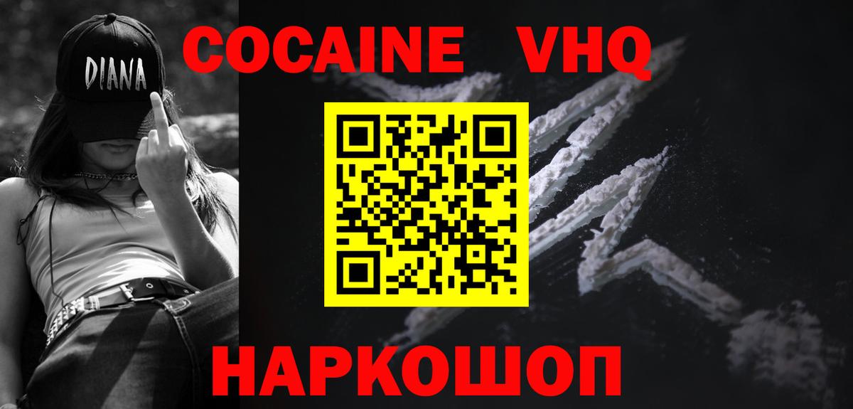 Белореченск  Cocaine FishScale  Вход с VPN  КОКАИН Перу 