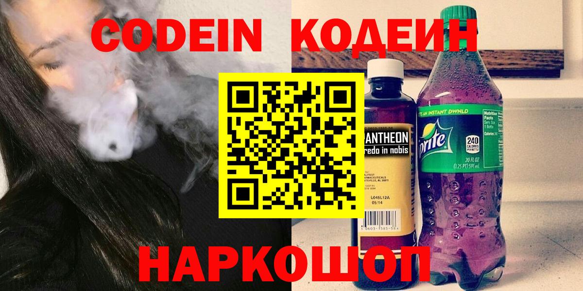 Белореченск  где купить наркоту  Кодеиновый сироп Lean напиток Lean (лин)  Вход с VPN  Кодеин Purple Drank 