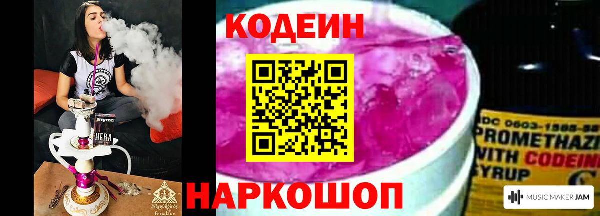 Кодеин напиток Lean (лин) Белореченск