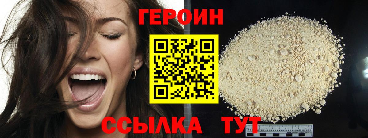 Белореченск  ГЕРОИН белый  Вход с VPN 