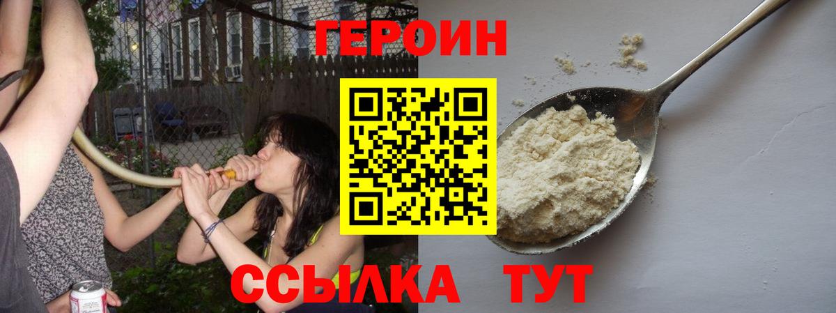 ГЕРОИН хмурый Белореченск