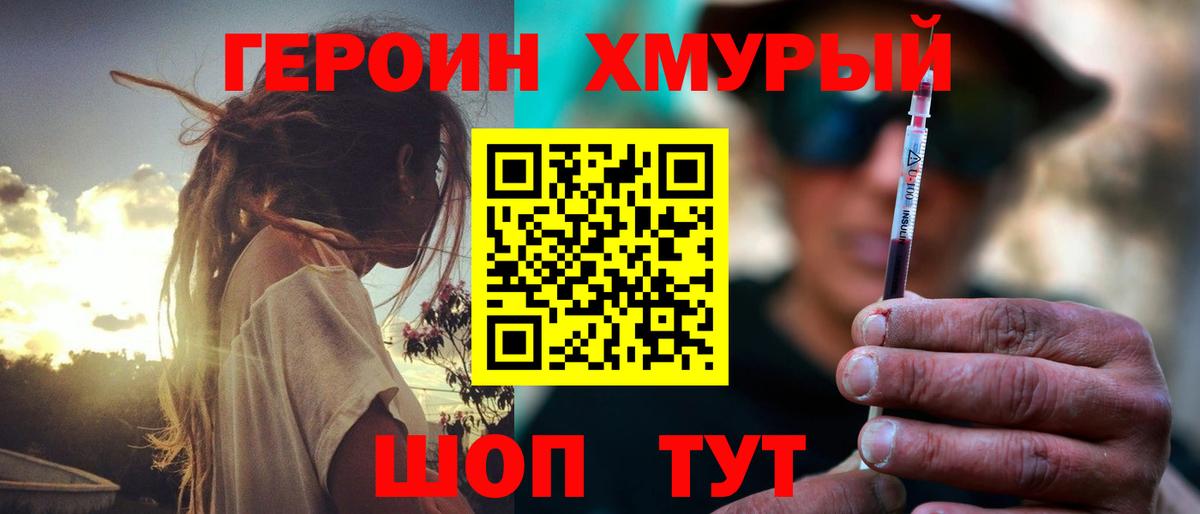 ГЕРОИН VHQ  Белореченск 