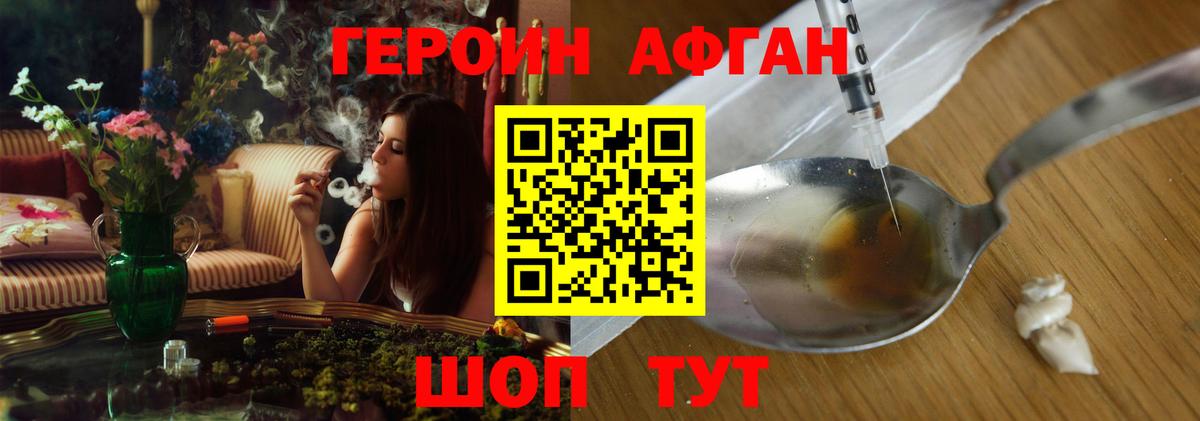 ГЕРОИН хмурый Белореченск