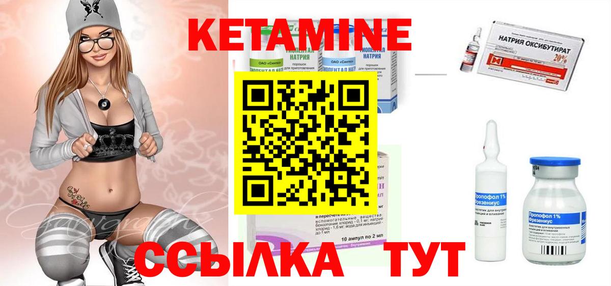 КЕТАМИН ketamine  Вход с VPN  Белореченск 