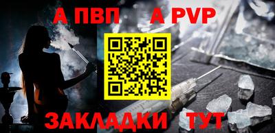 альфа пвп Апшеронск