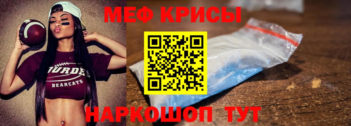 Меф  Белореченск