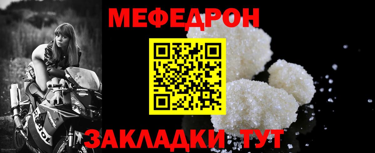 МЯУ-МЯУ mephedrone  Белореченск  МЕФ  МЕФ кристаллы 