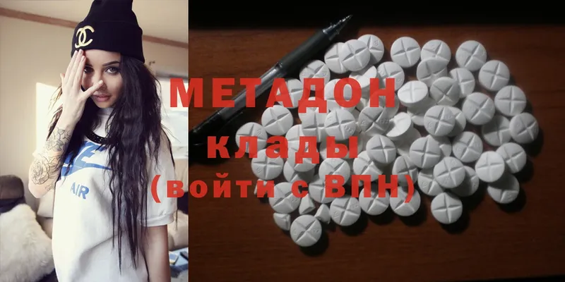 Метадон methadone  Белореченск 