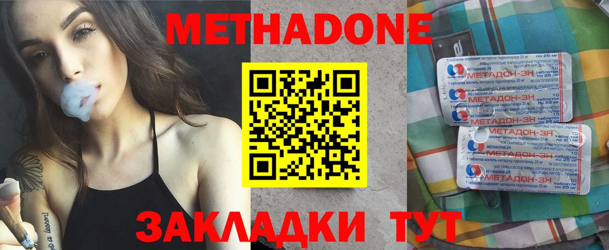 Метадон кристалл Белореченск